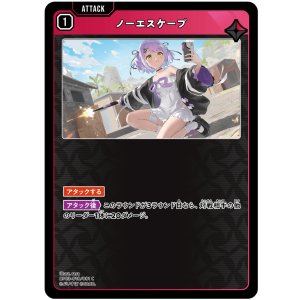 画像: ノーエスケープ