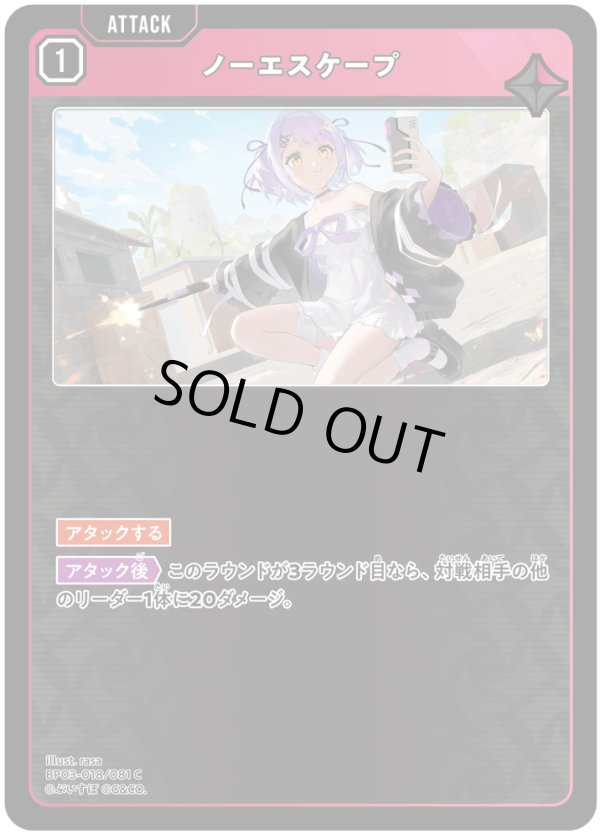 画像1: ノーエスケープ (1)