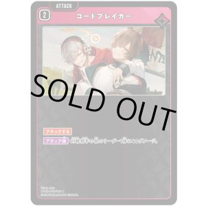 画像: コードブレイカー