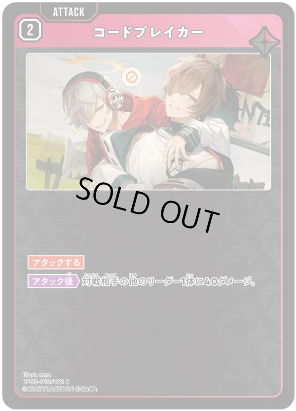 画像1: コードブレイカー (1)
