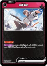 画像: 縦横無尽