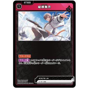 画像: 縦横無尽