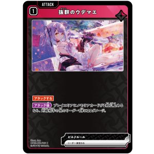 画像: 抜群のウデマエ