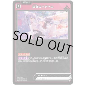 画像: 抜群のウデマエ