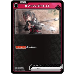 画像: ピアッシングバレット