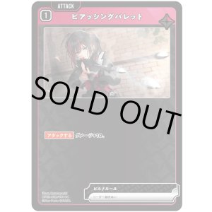 画像: ピアッシングバレット