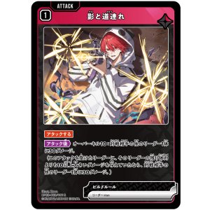 画像: 影と道連れ