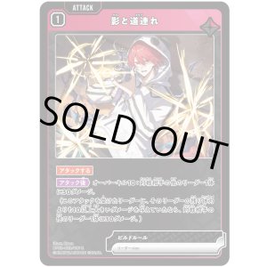 画像: 影と道連れ