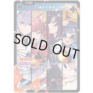 画像: 頂きの景色