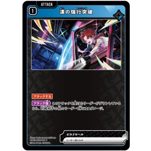 画像: 漢の強行突破