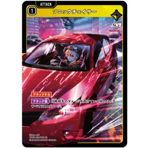 画像: ソニックチェイサー