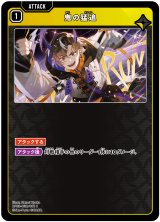 画像: 鬼の猛追