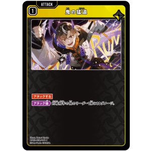 画像: 鬼の猛追