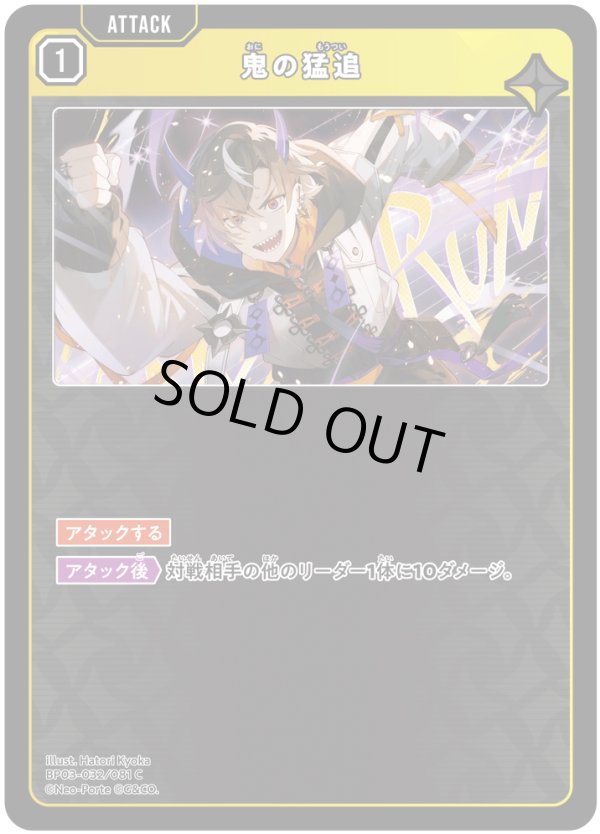 画像1: 鬼の猛追 (1)