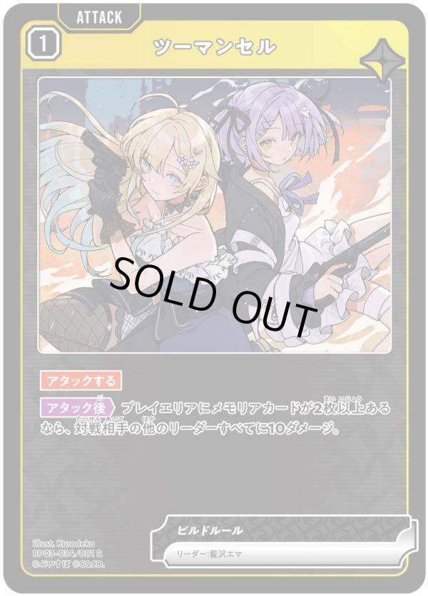 画像1: ツーマンセル (1)