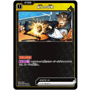 画像: 船上の乱戦