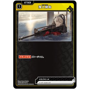 画像: 潜入開始