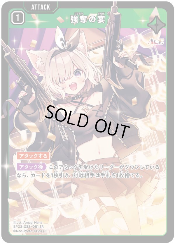 画像1: 強奪の宴 (1)