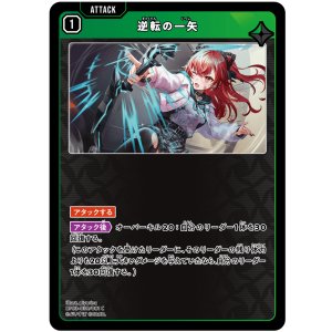 画像: 逆転の一矢