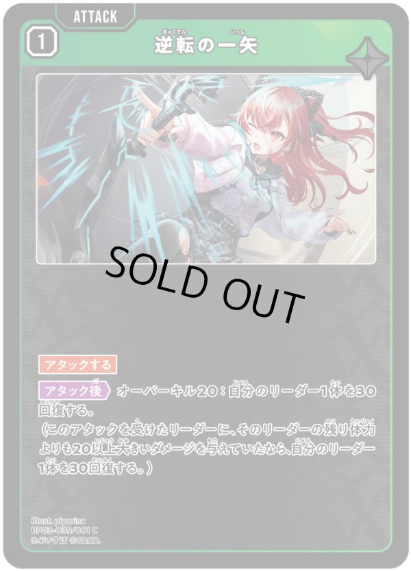 画像1: 逆転の一矢 (1)