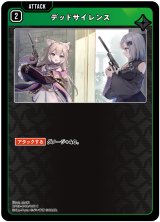 画像: デッドサイレンス