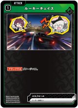 画像: ルーキーチェイス