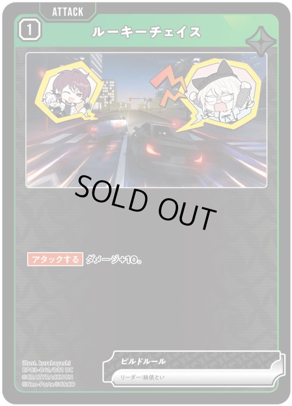 画像1: ルーキーチェイス (1)