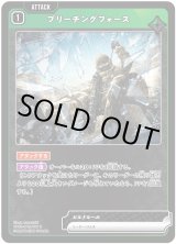 画像: ブリーチングフォース