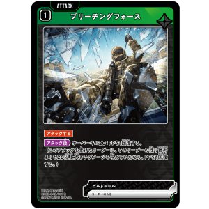 画像: ブリーチングフォース