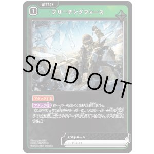 画像: ブリーチングフォース