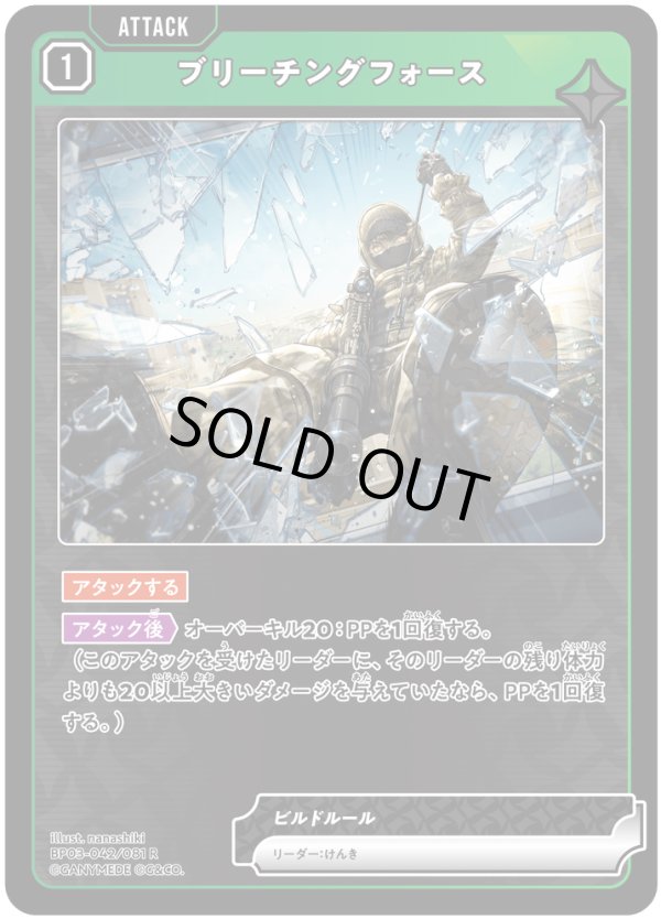 画像1: ブリーチングフォース (1)