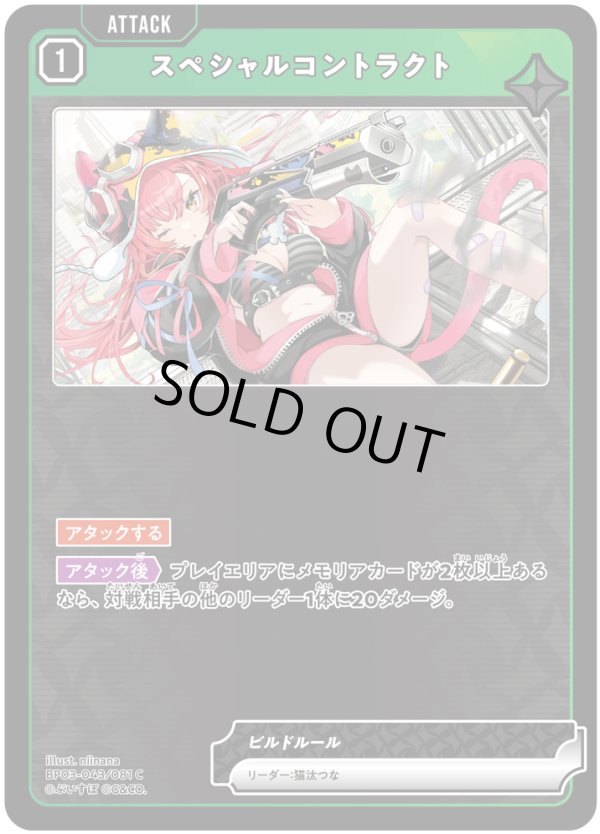 画像1: スペシャルコントラクト (1)