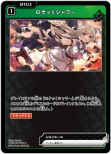 画像: ロケットシャワー