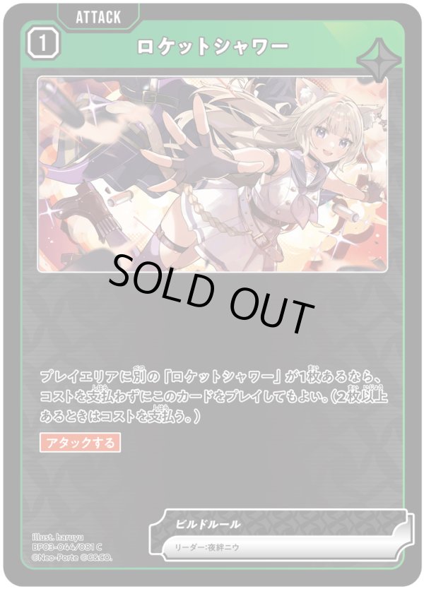 画像1: ロケットシャワー (1)