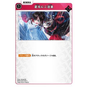 画像: 足元にご注意