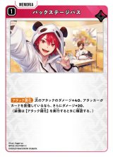 画像: バックステージパス