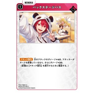 画像: バックステージパス