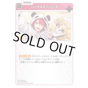 画像: バックステージパス