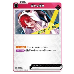 画像: 露骨な挑発