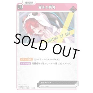 画像: 露骨な挑発