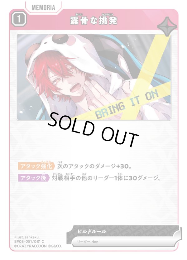 画像1: 露骨な挑発 (1)