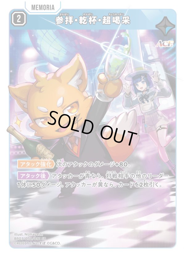 画像1: 参拝・乾杯・超喝采 (1)