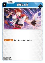 画像: 闘技場の主