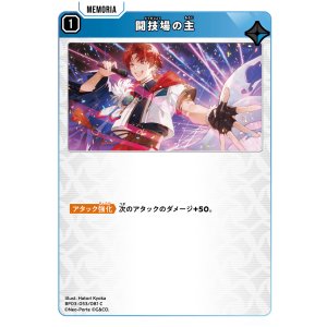 画像: 闘技場の主