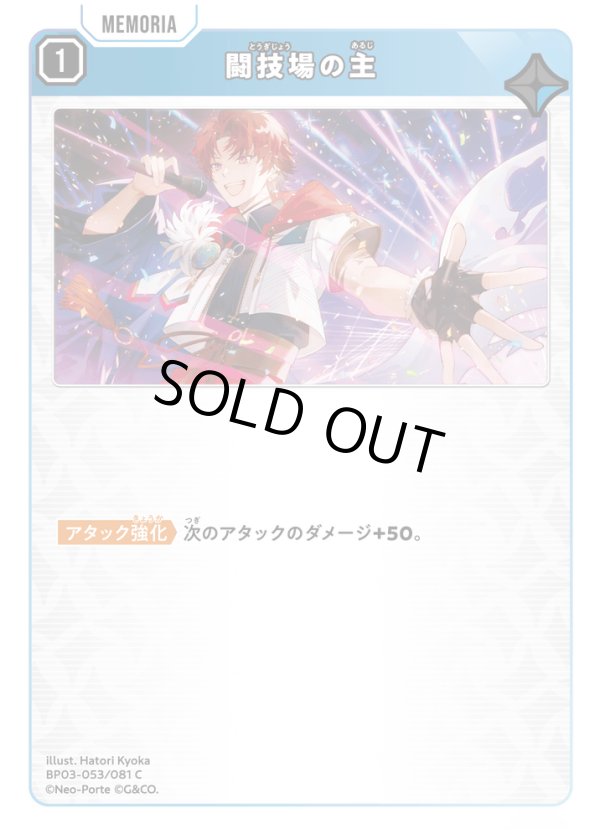 画像1: 闘技場の主 (1)