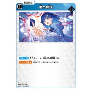 画像: 闇の加護