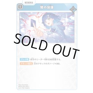 画像: 闇の加護