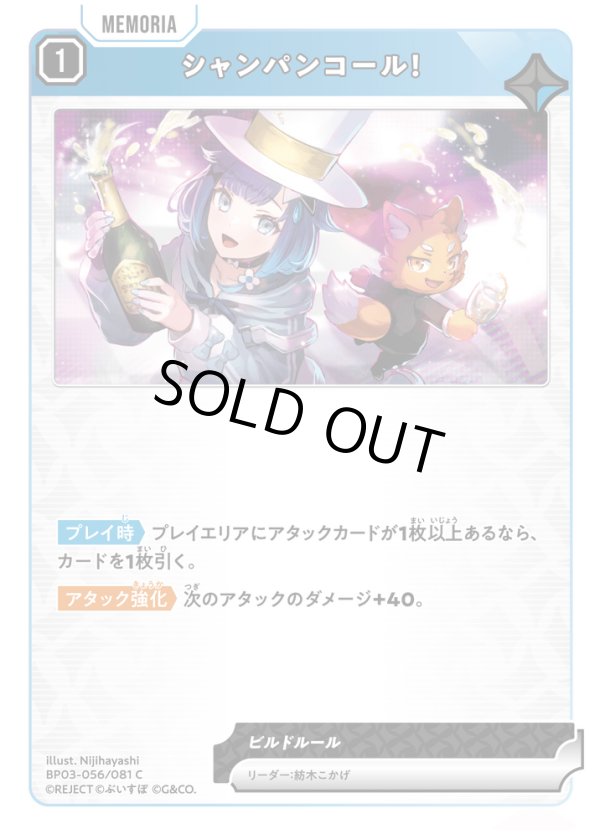 画像1: シャンパンコール！ (1)