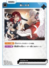 画像: 救いの手