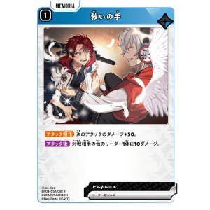 画像: 救いの手